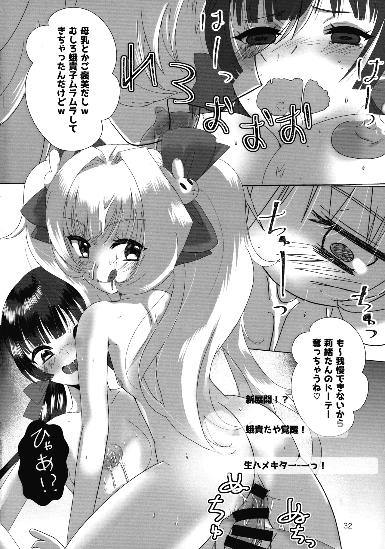 メスガキおじさんとふたなり地雷ちゃんのトロハメ生配信 Page.32