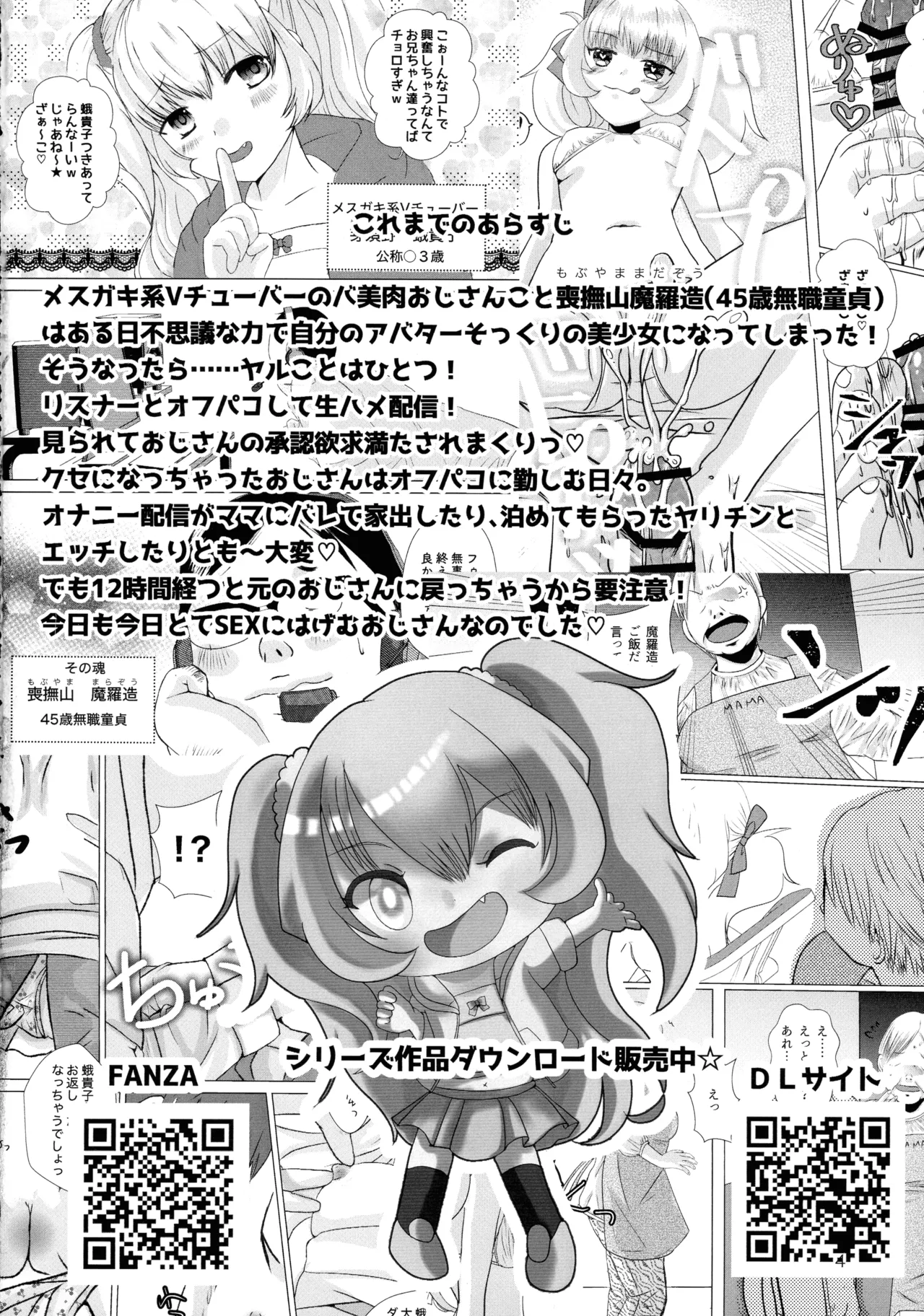 メスガキおじさんとふたなり地雷ちゃんのトロハメ生配信 Page.4