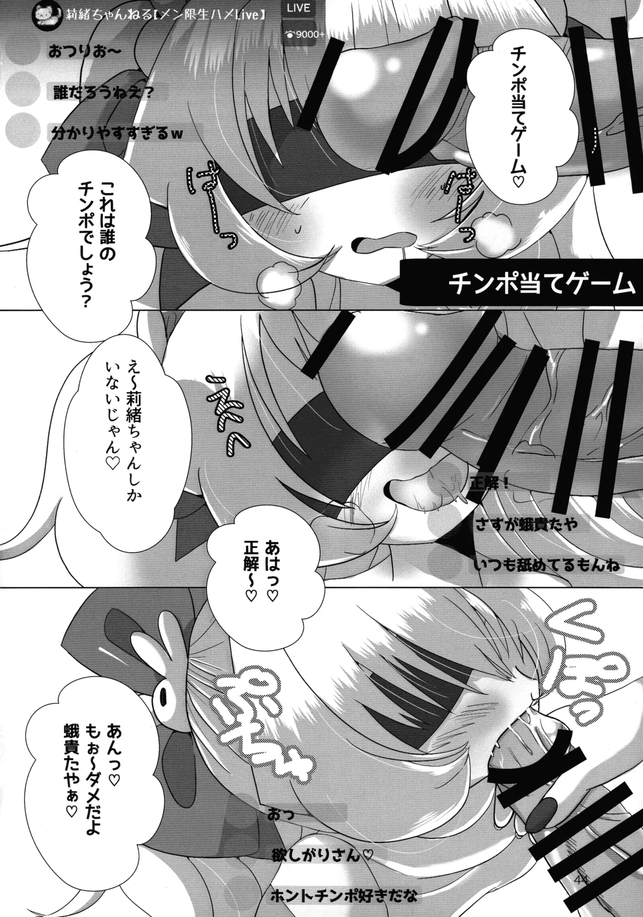 メスガキおじさんとふたなり地雷ちゃんのトロハメ生配信 Page.44