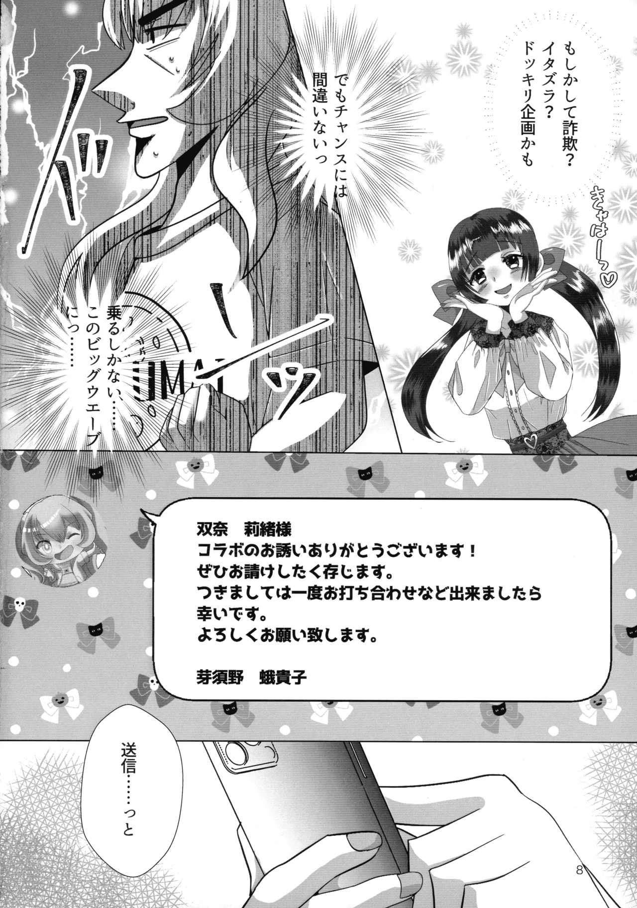 メスガキおじさんとふたなり地雷ちゃんのトロハメ生配信 Page.8