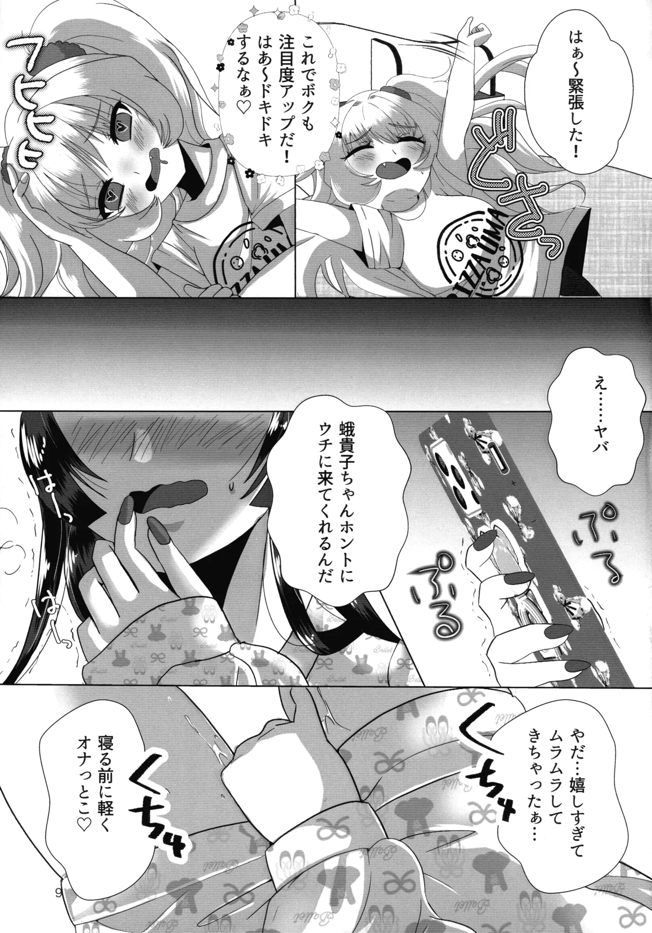 メスガキおじさんとふたなり地雷ちゃんのトロハメ生配信 Page.9