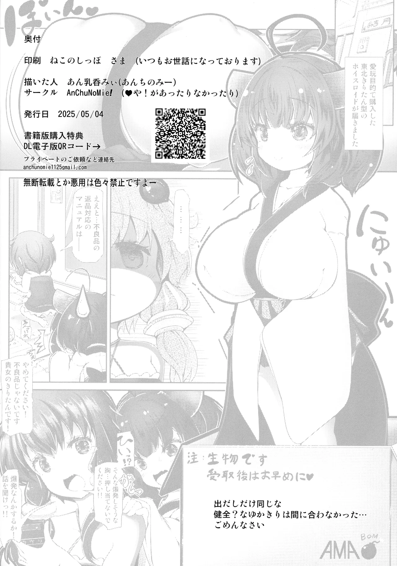 わかわか～わからせるからわからせて～ Page.22