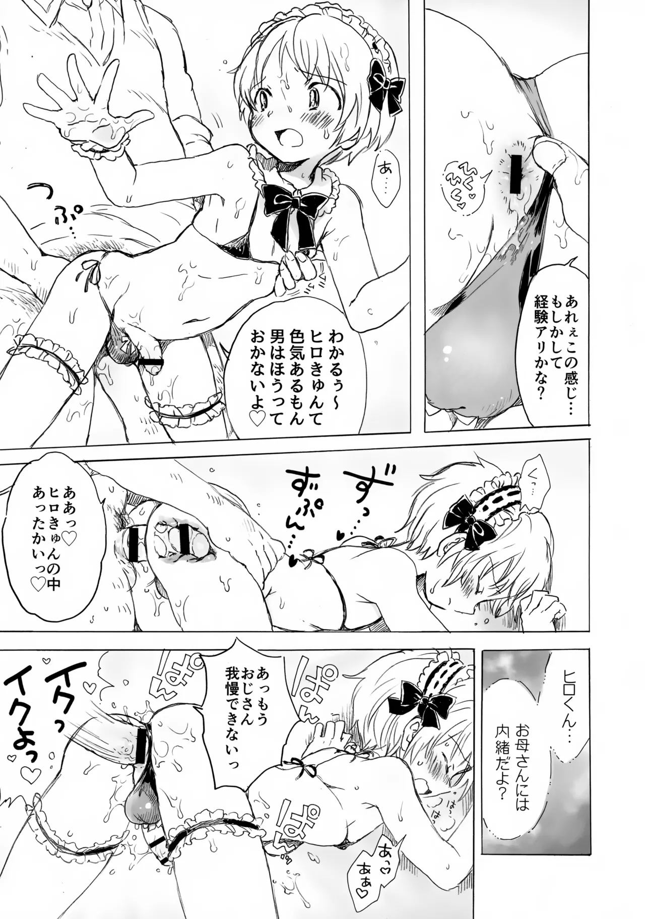 ショタヒロ様のいけないおしごと Page.12