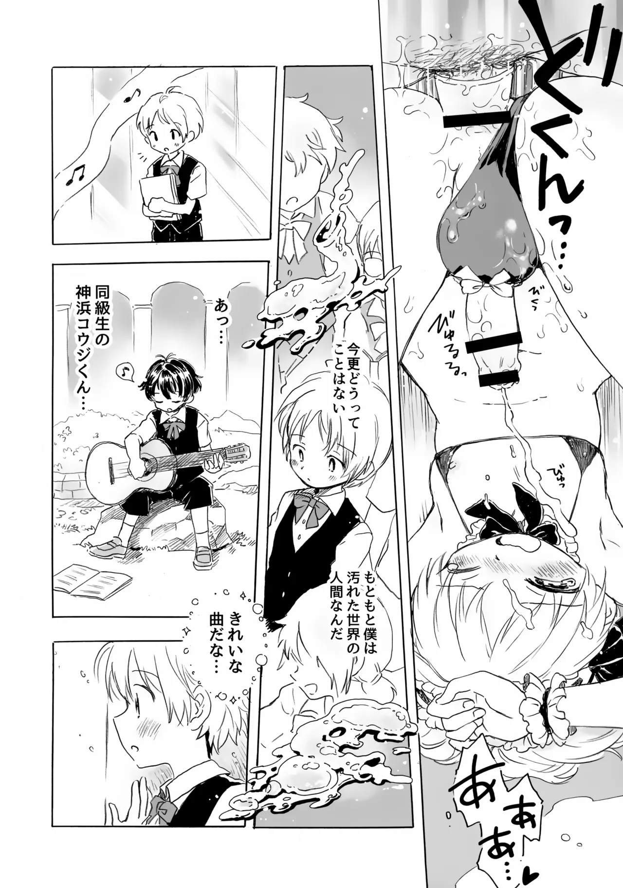 ショタヒロ様のいけないおしごと Page.13