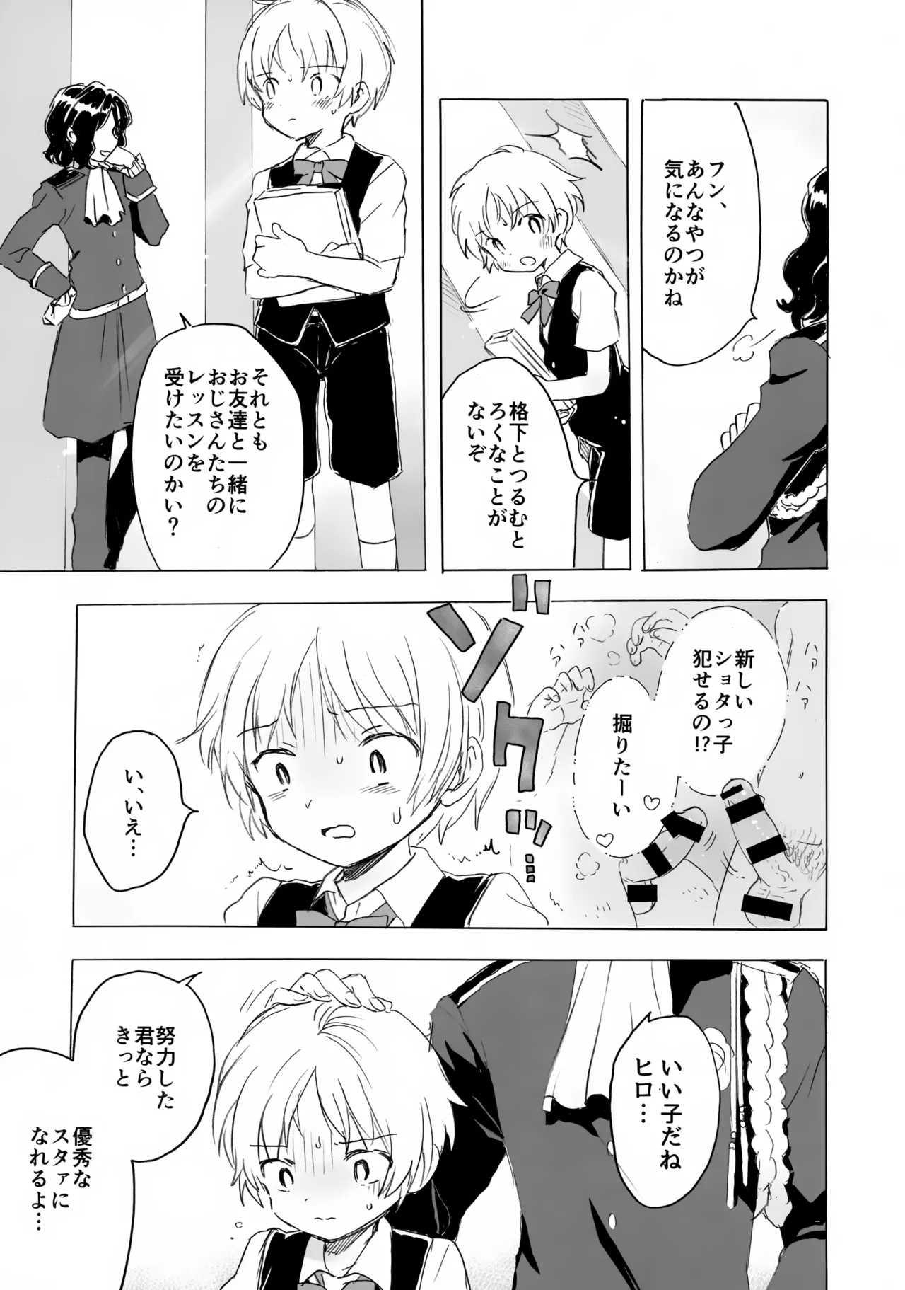 ショタヒロ様のいけないおしごと Page.14