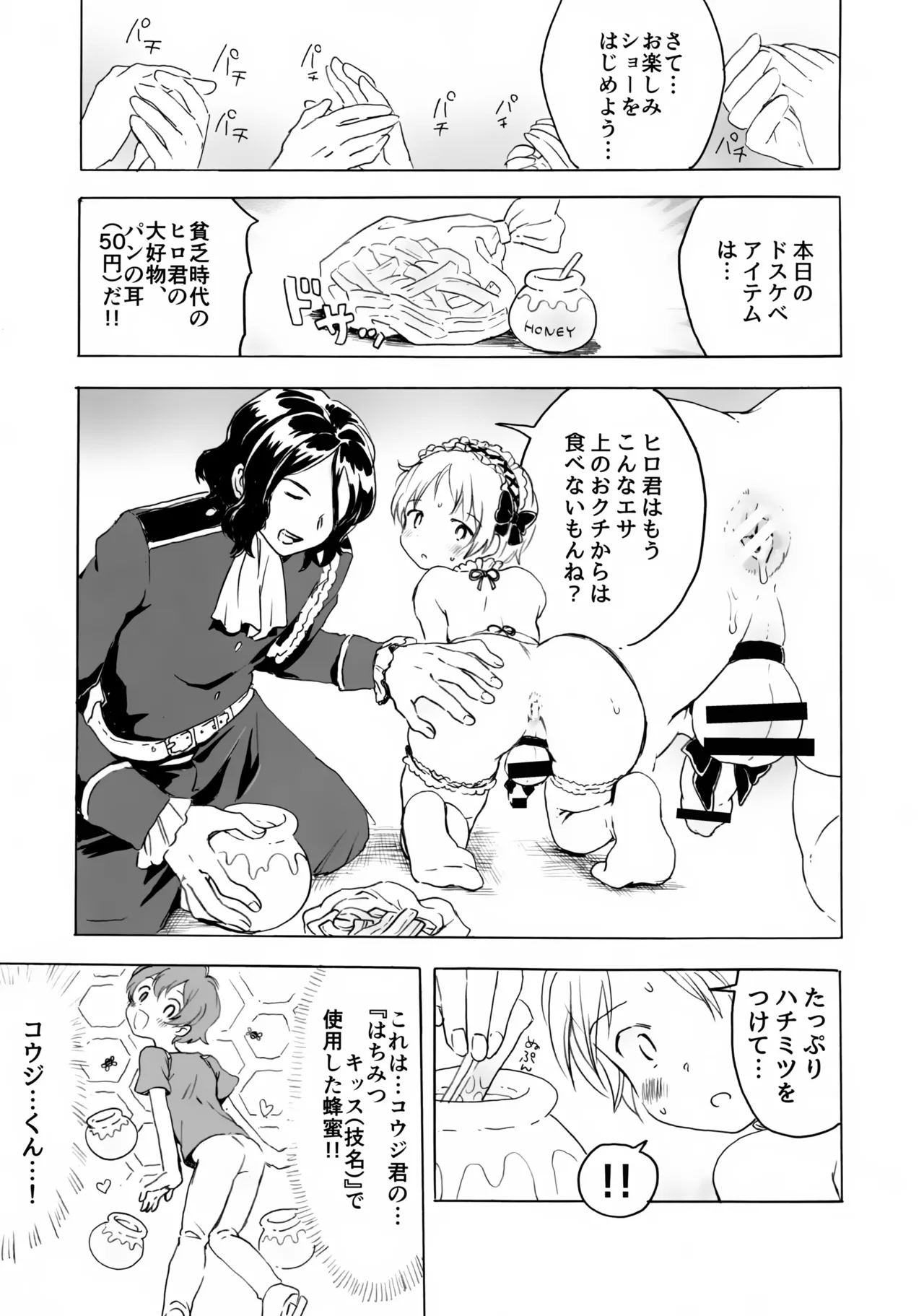 ショタヒロ様のいけないおしごと Page.16