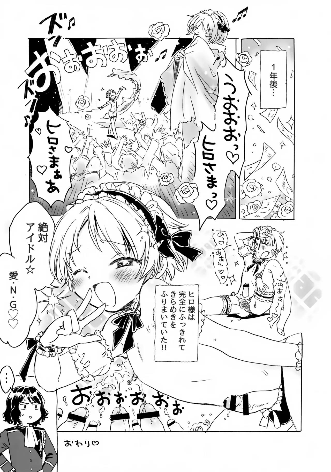 ショタヒロ様のいけないおしごと Page.20