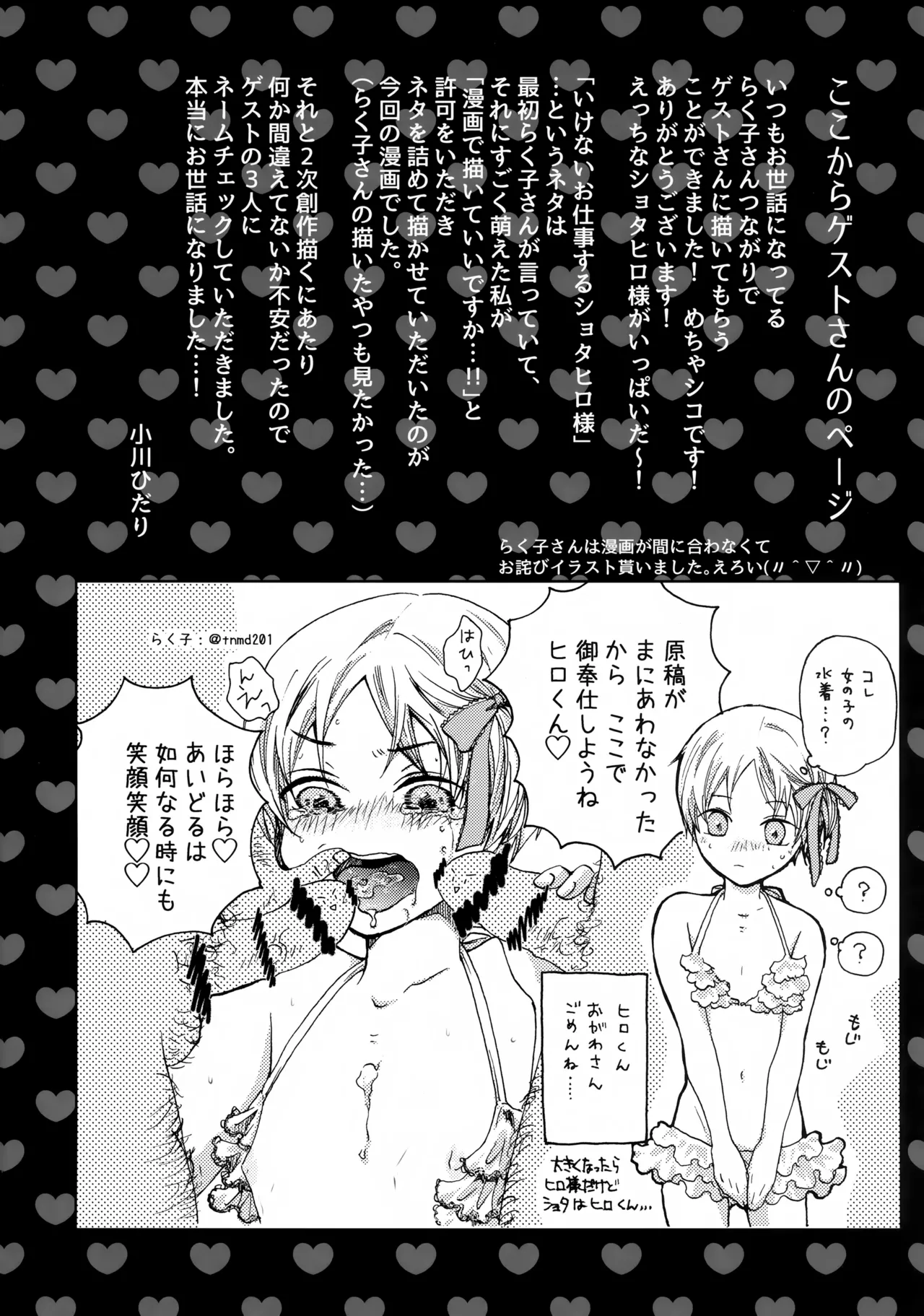 ショタヒロ様のいけないおしごと Page.21