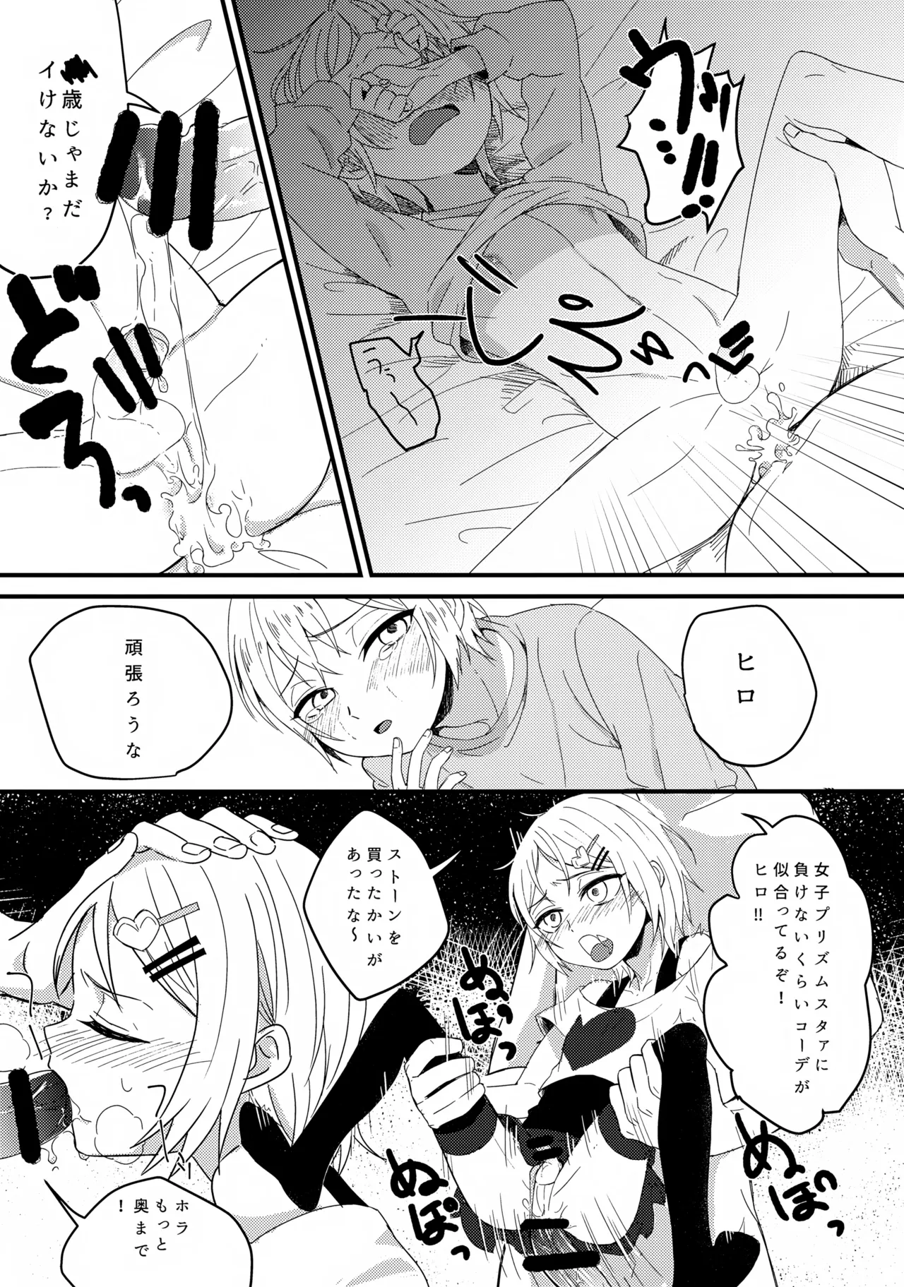 ショタヒロ様のいけないおしごと Page.24