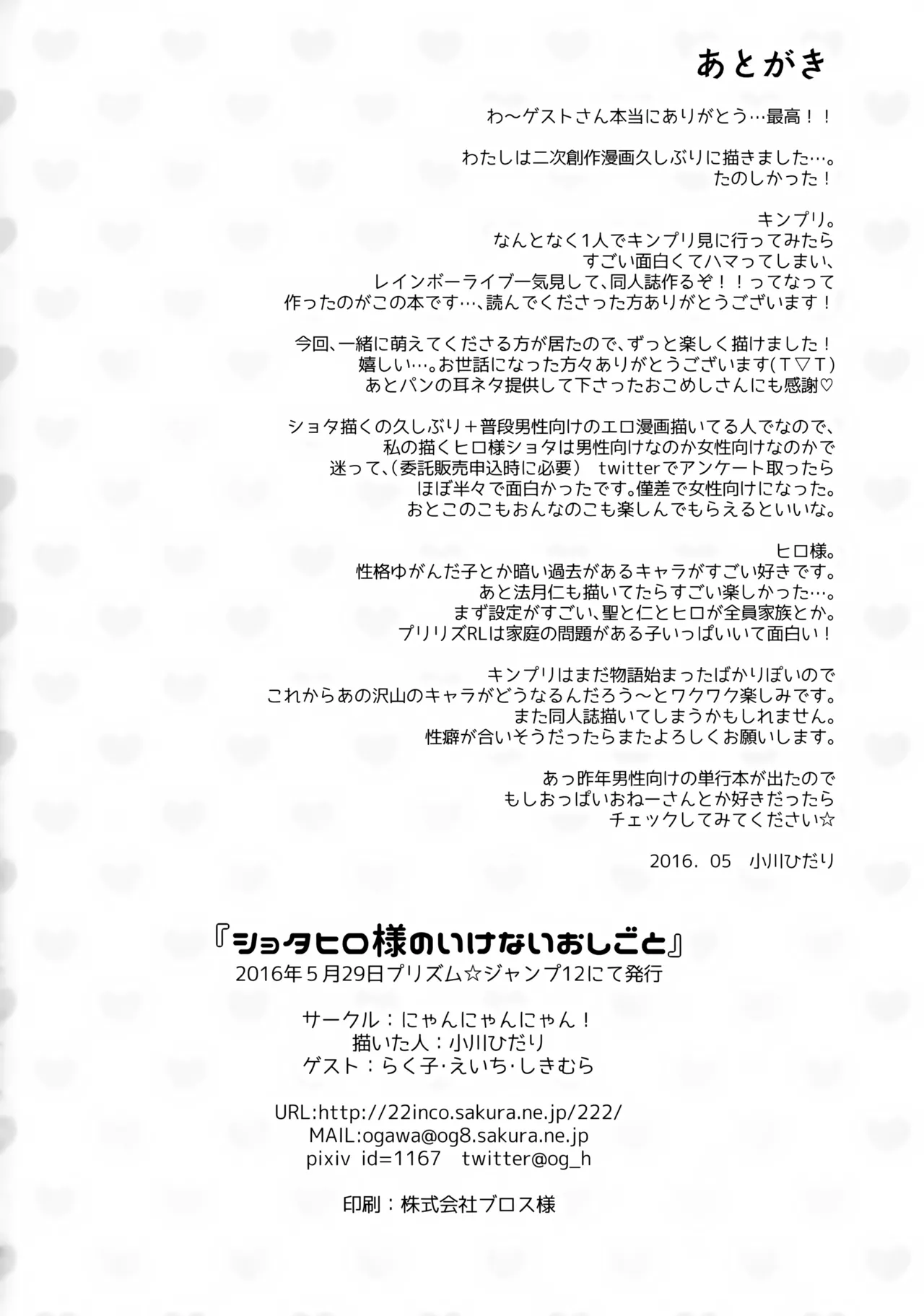 ショタヒロ様のいけないおしごと Page.29