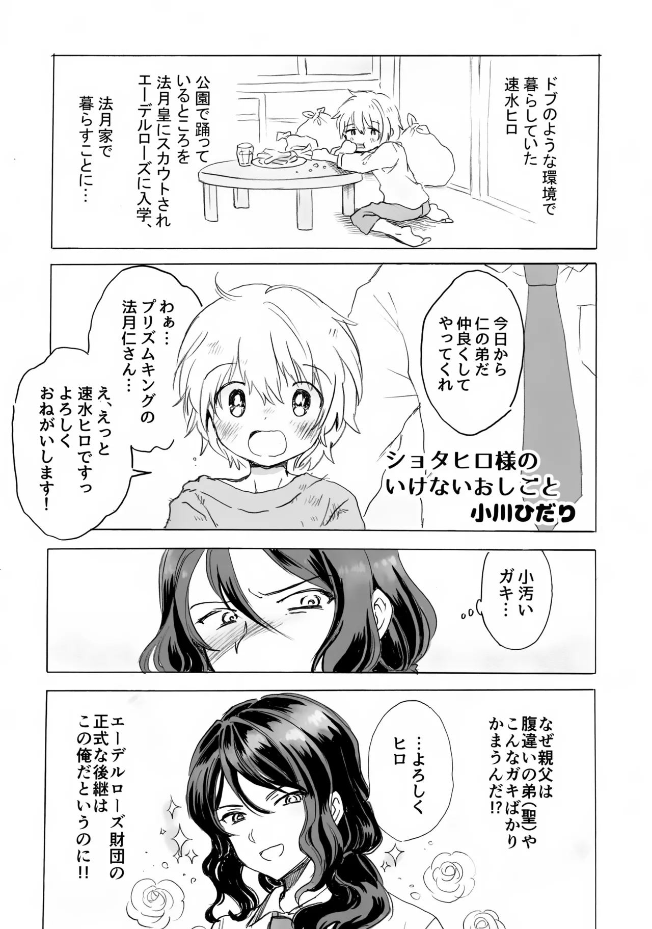 ショタヒロ様のいけないおしごと Page.4