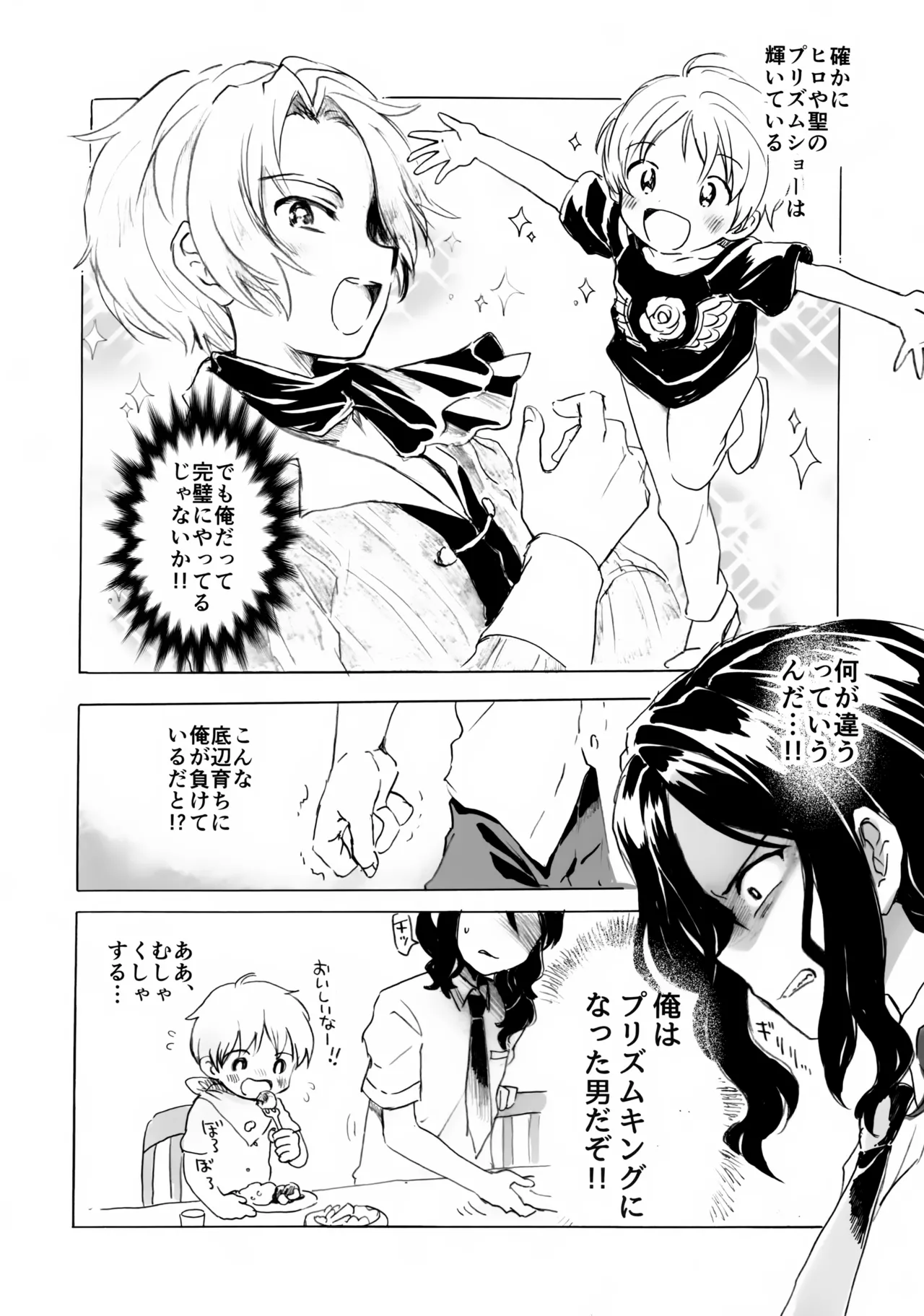 ショタヒロ様のいけないおしごと Page.5