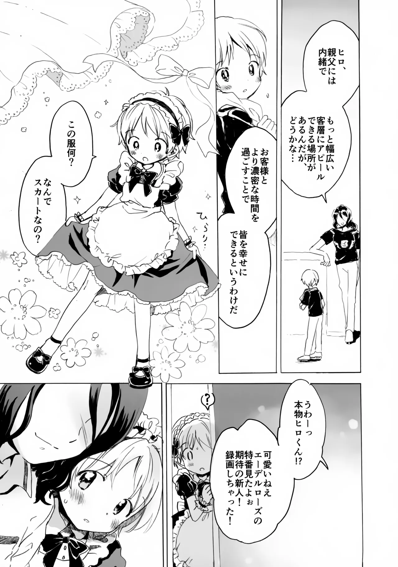 ショタヒロ様のいけないおしごと Page.6