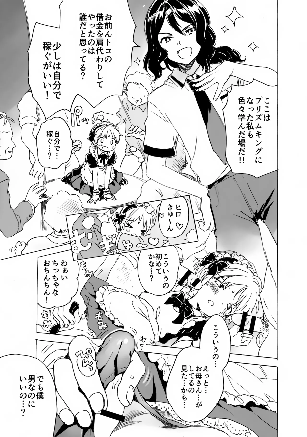 ショタヒロ様のいけないおしごと Page.8