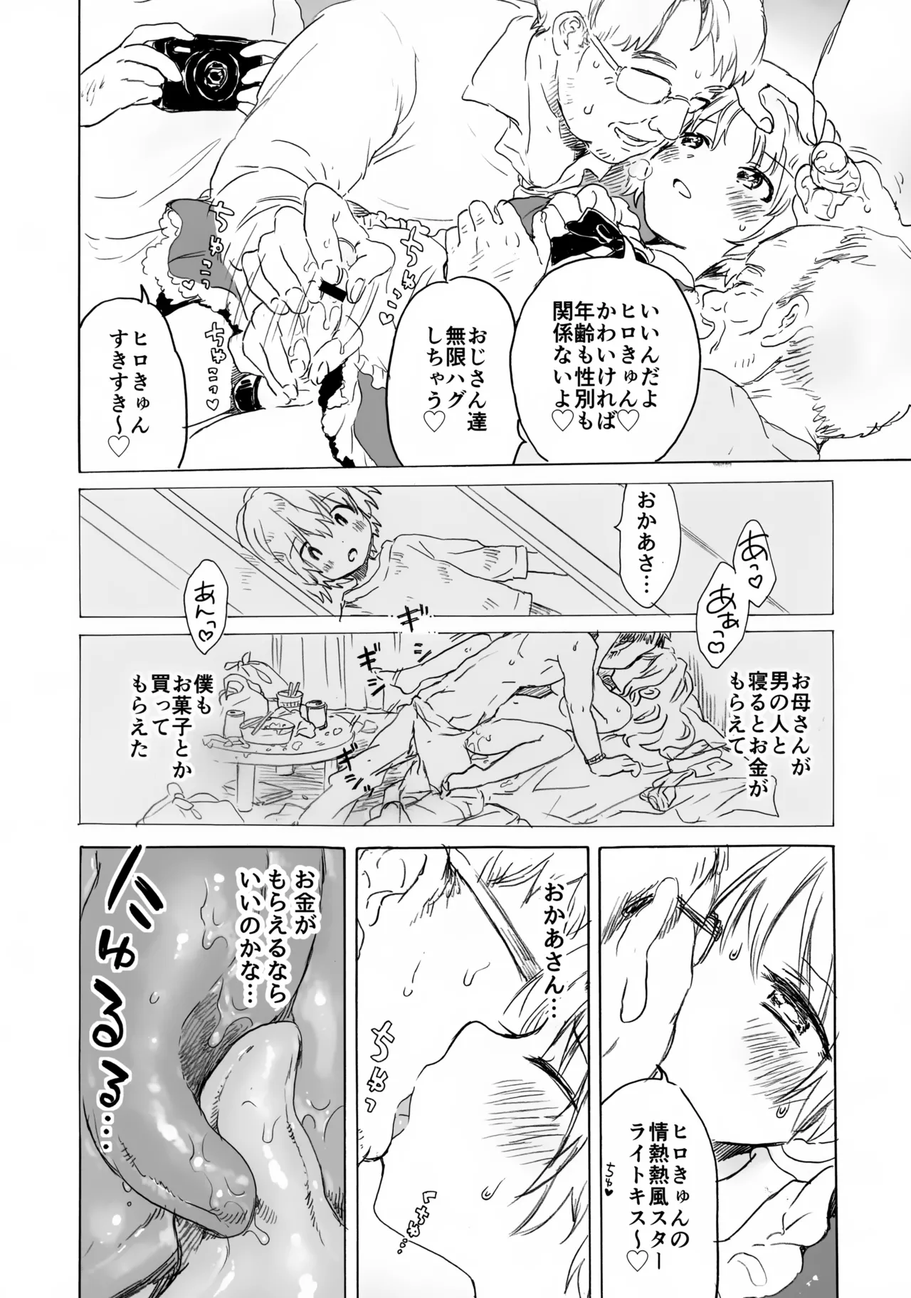 ショタヒロ様のいけないおしごと Page.9