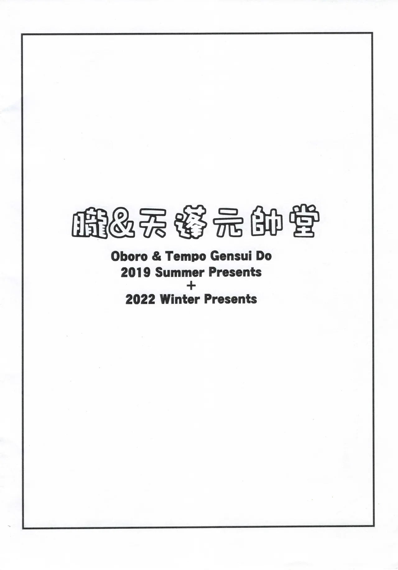 紅閻魔亭 英霊デリバリーサービス 改 Page.10