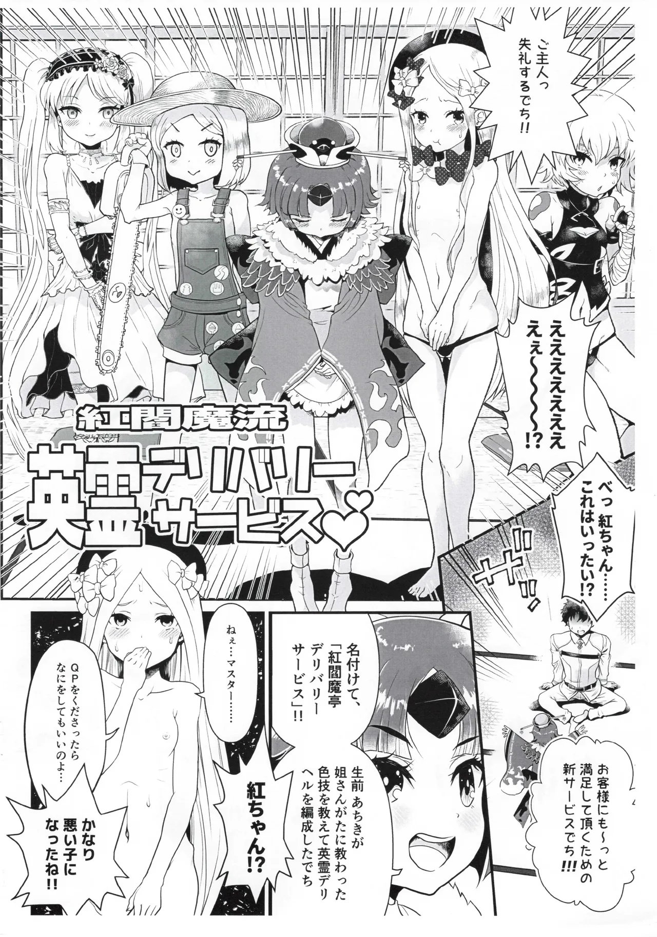 紅閻魔亭 英霊デリバリーサービス 改 Page.3