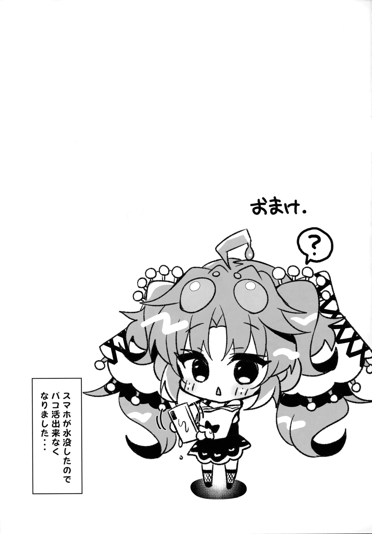 こわくまちゃんはP活がシたい! Page.13
