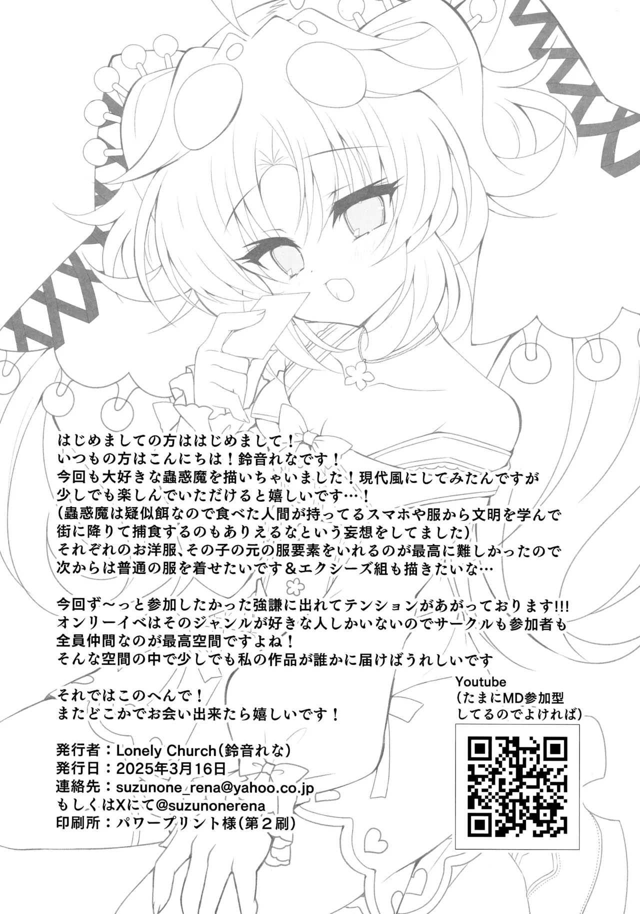 こわくまちゃんはP活がシたい! Page.14