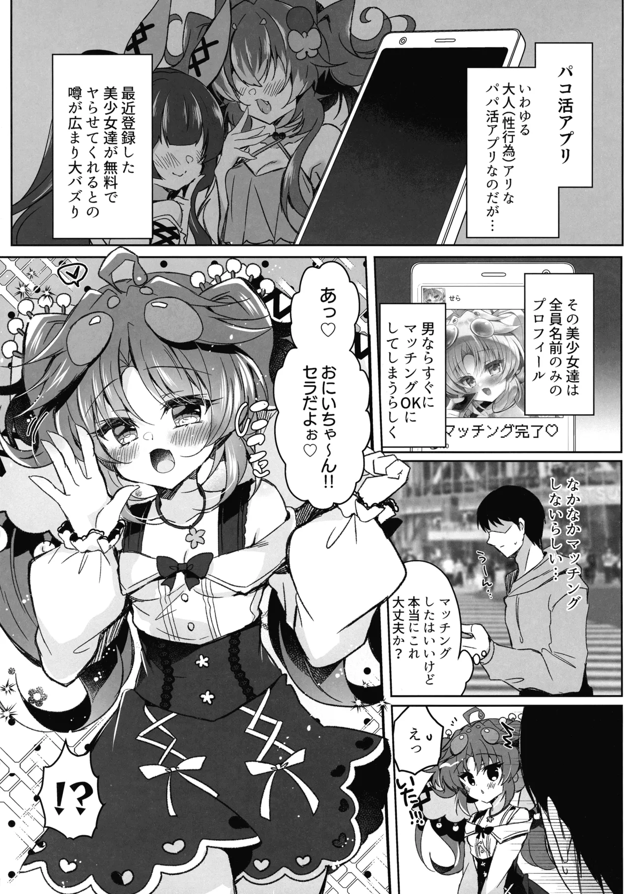 こわくまちゃんはP活がシたい! Page.3