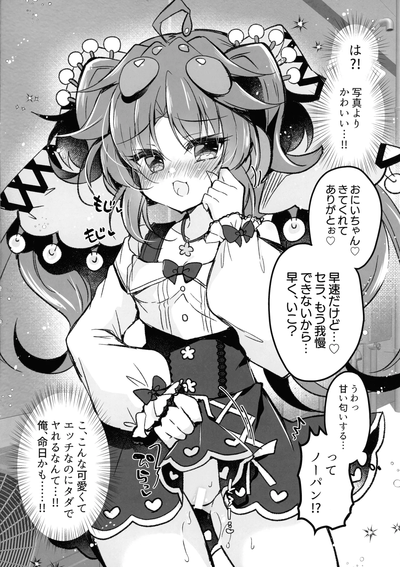 こわくまちゃんはP活がシたい! Page.4