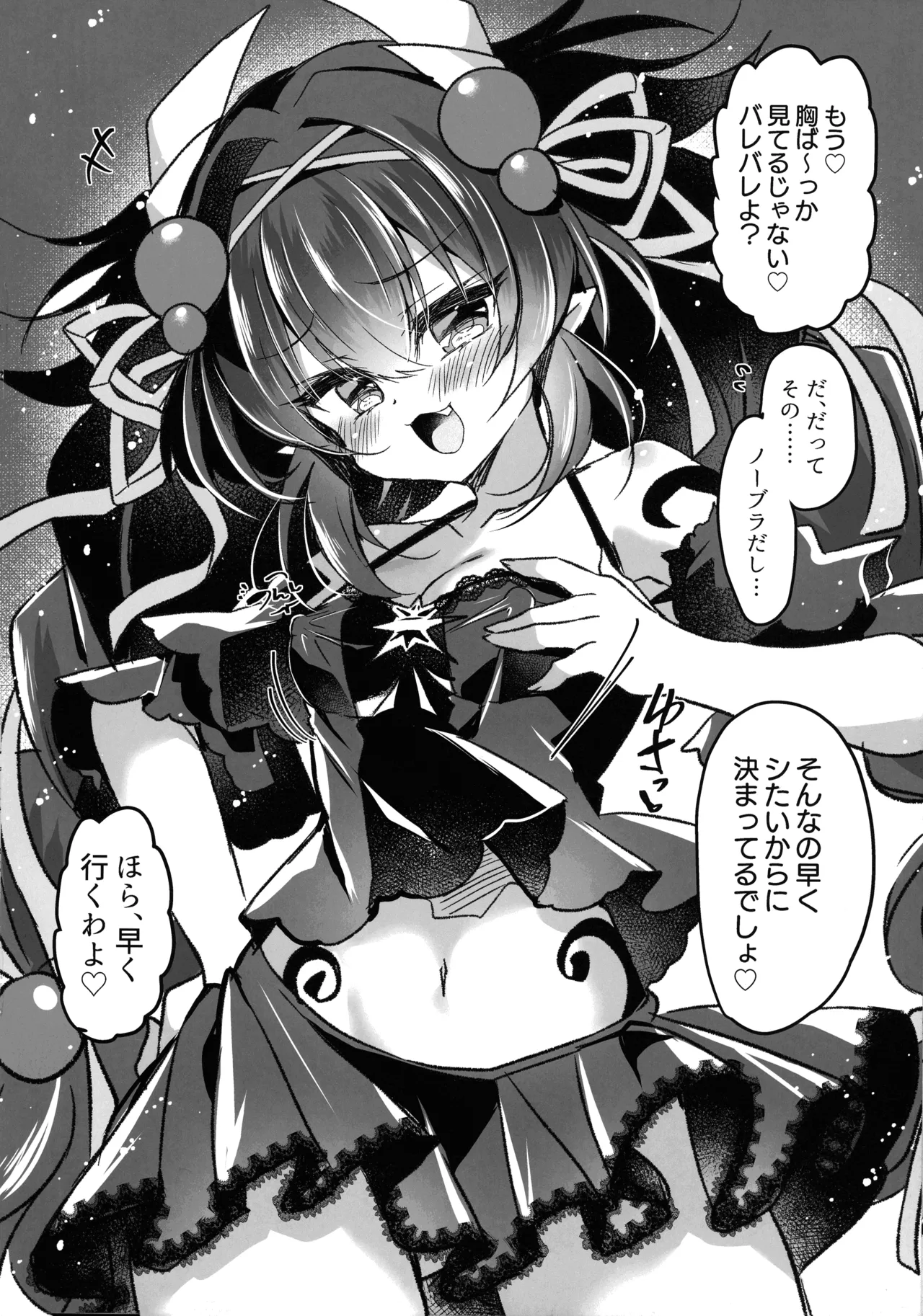こわくまちゃんはP活がシたい! Page.8