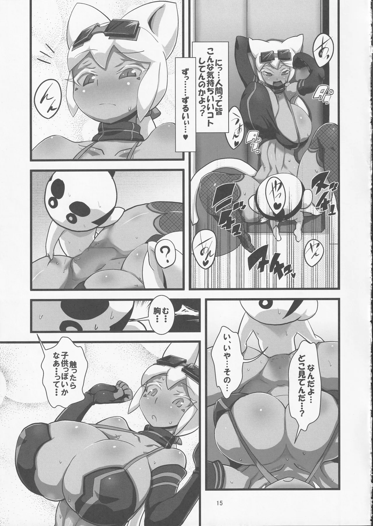 快天メルルーサ Page.16