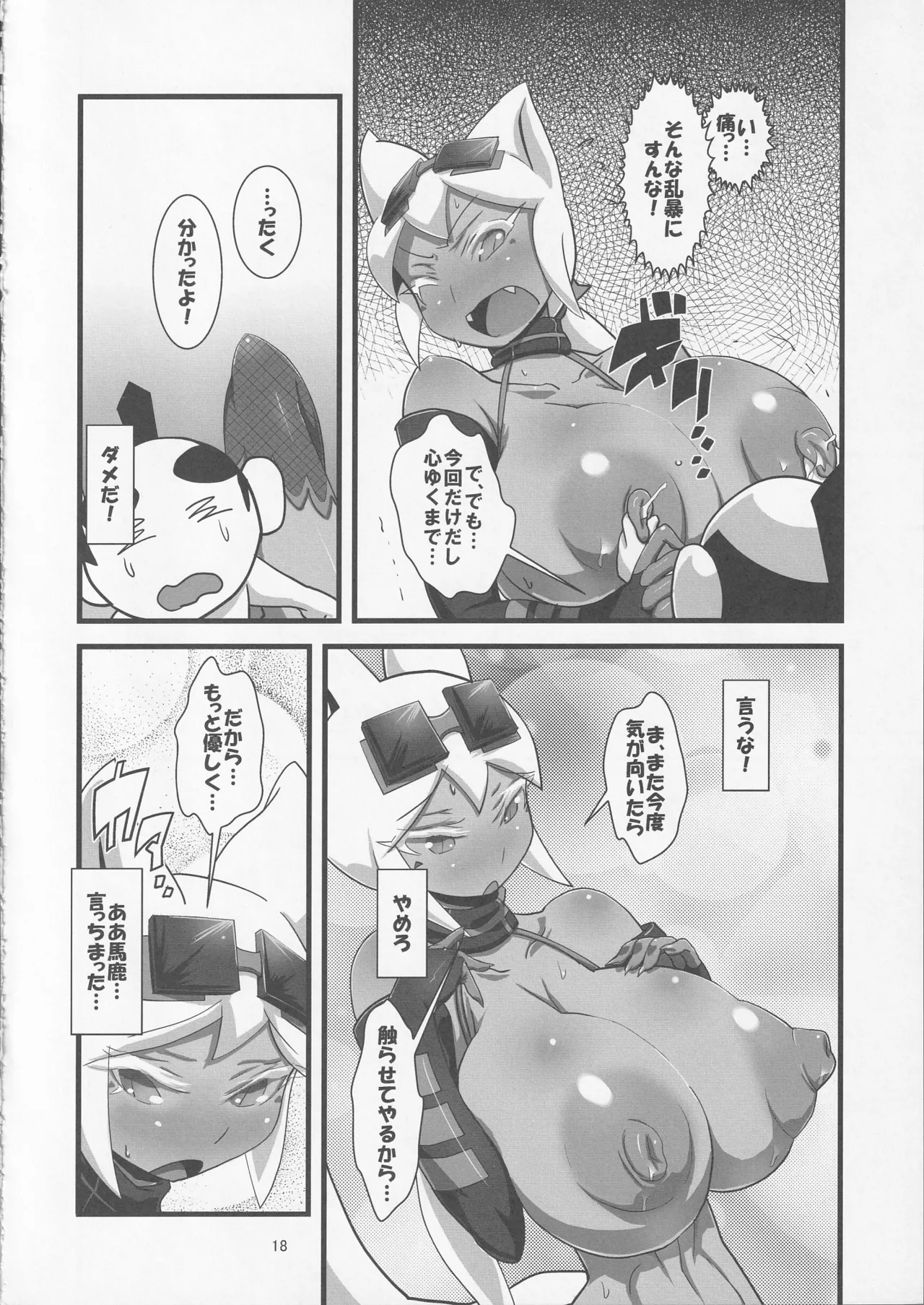 快天メルルーサ Page.19