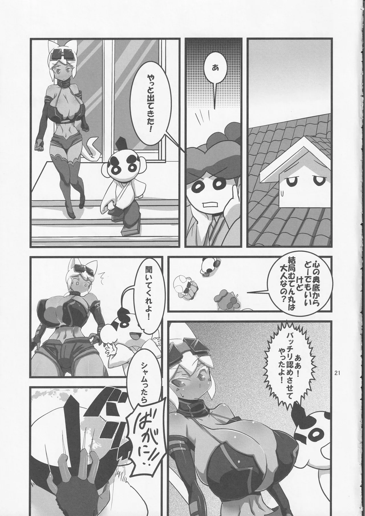快天メルルーサ Page.22