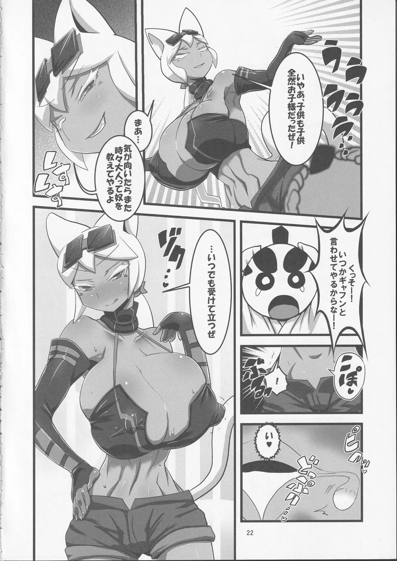 快天メルルーサ Page.23