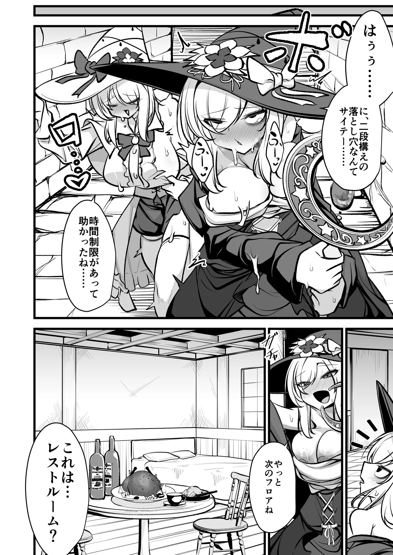 サンクチュアリ・オブ・アーク～姉妹魔導師とエロトラップダンジョン～ Page.11
