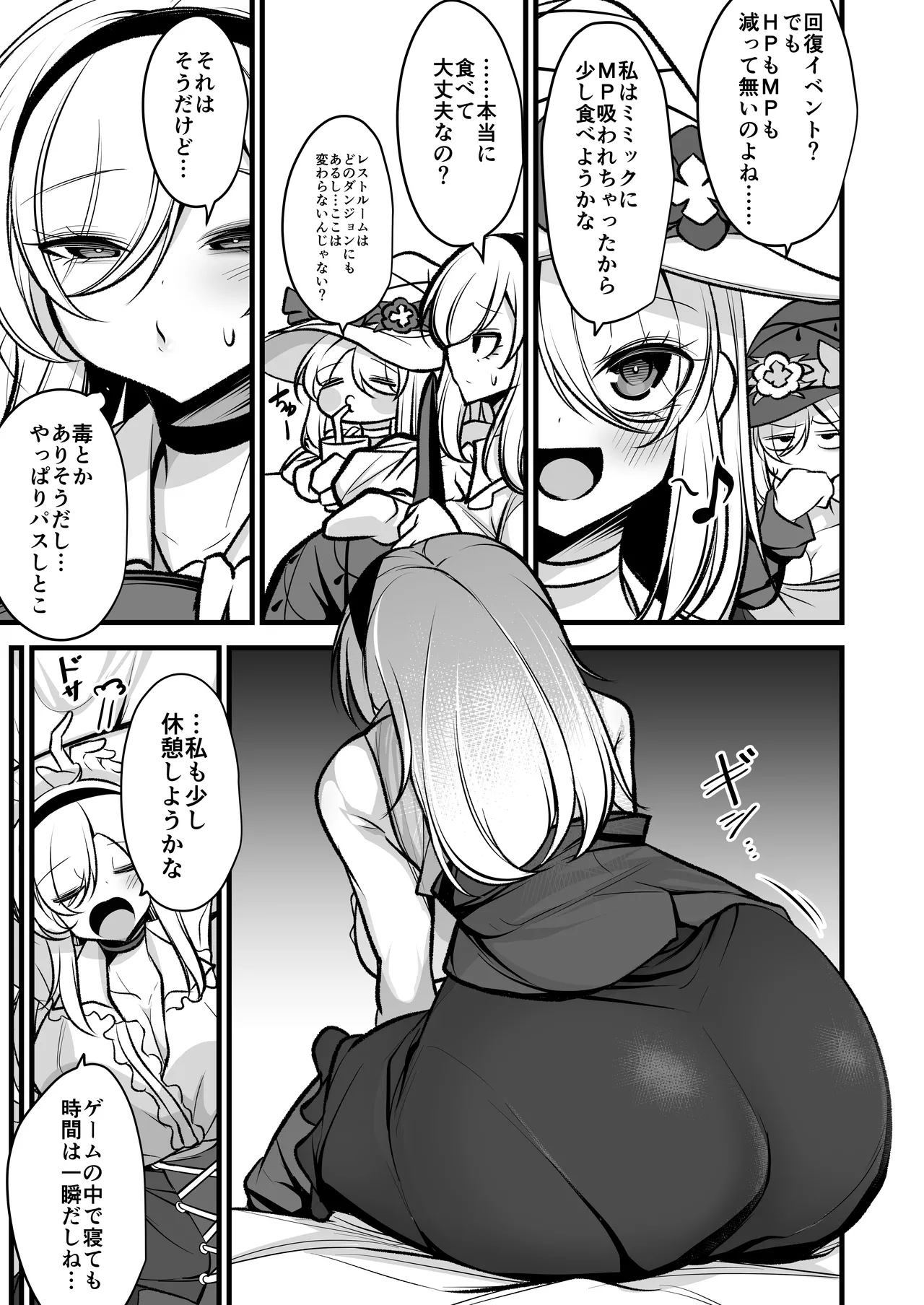 サンクチュアリ・オブ・アーク～姉妹魔導師とエロトラップダンジョン～ Page.12