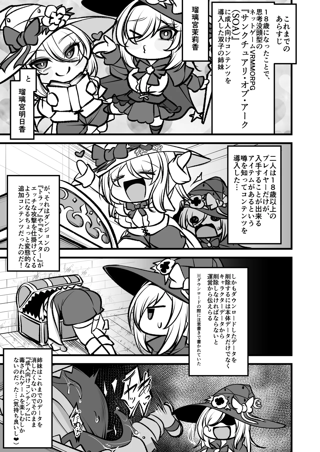 サンクチュアリ・オブ・アーク～姉妹魔導師とエロトラップダンジョン～ Page.2