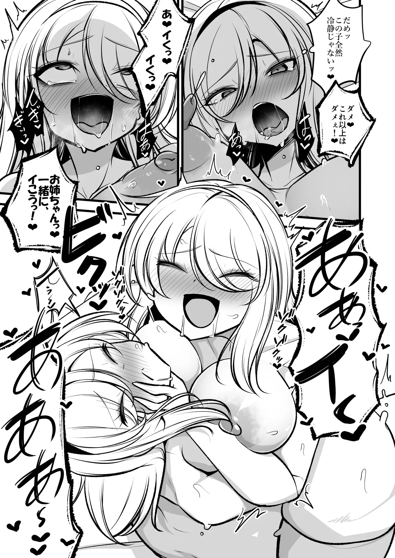 サンクチュアリ・オブ・アーク～姉妹魔導師とエロトラップダンジョン～ Page.20