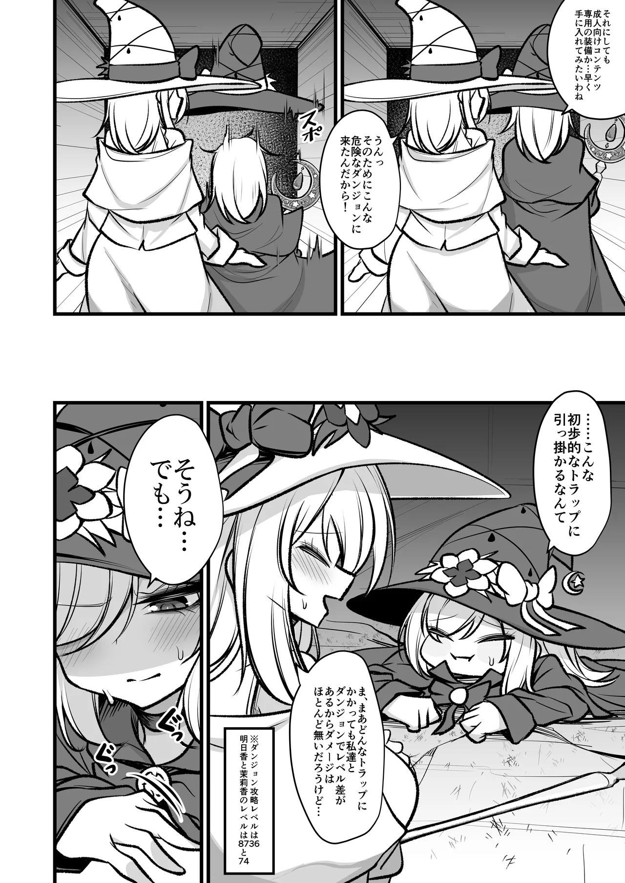 サンクチュアリ・オブ・アーク～姉妹魔導師とエロトラップダンジョン～ Page.5