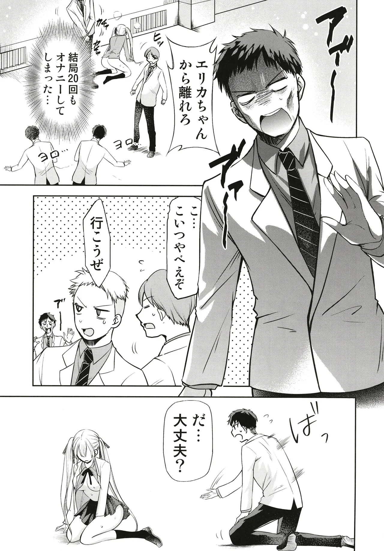 カッコウの性奴隷 2 Page.13