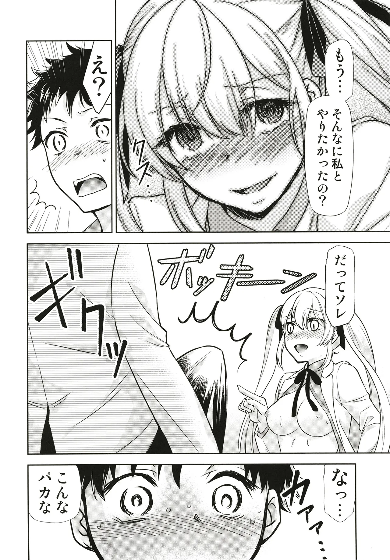 カッコウの性奴隷 2 Page.14
