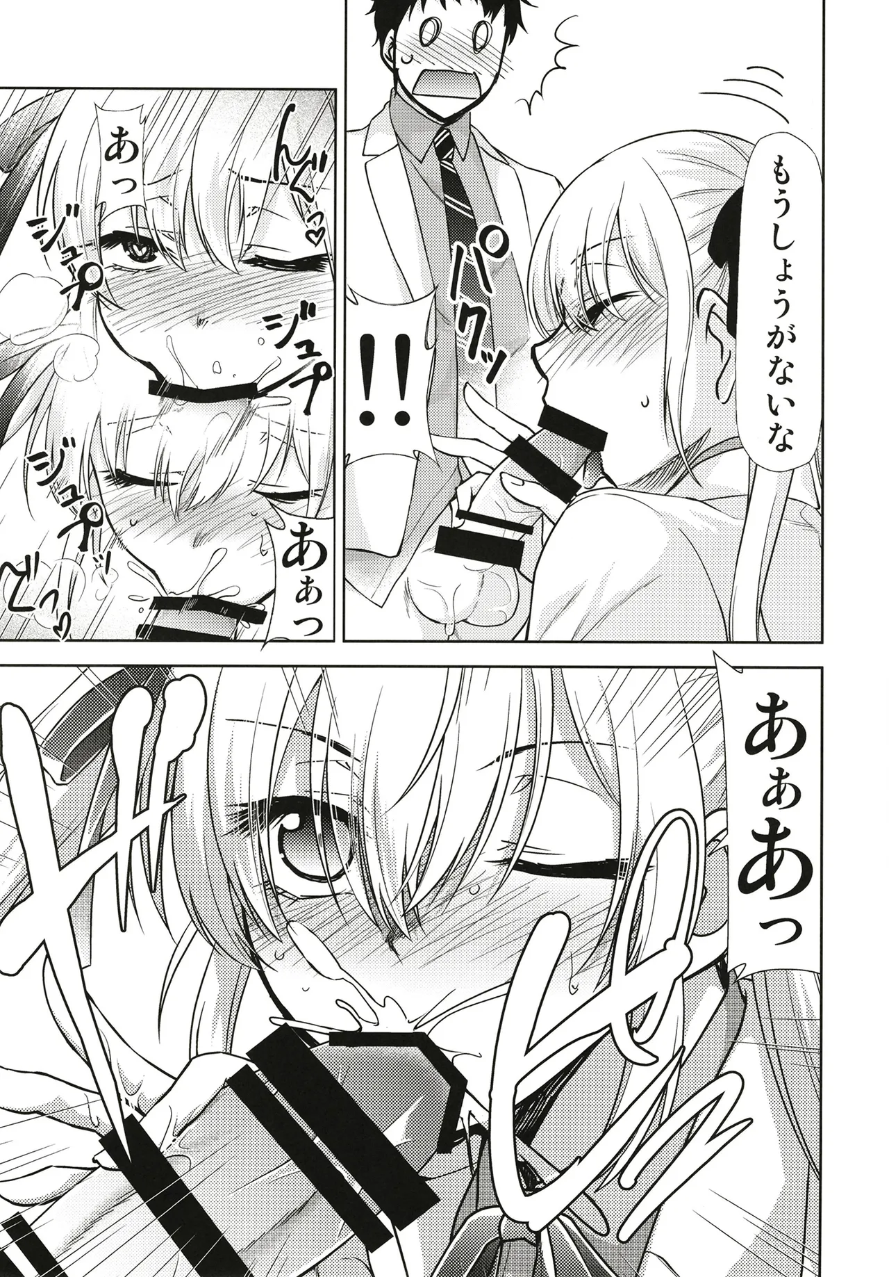 カッコウの性奴隷 2 Page.15