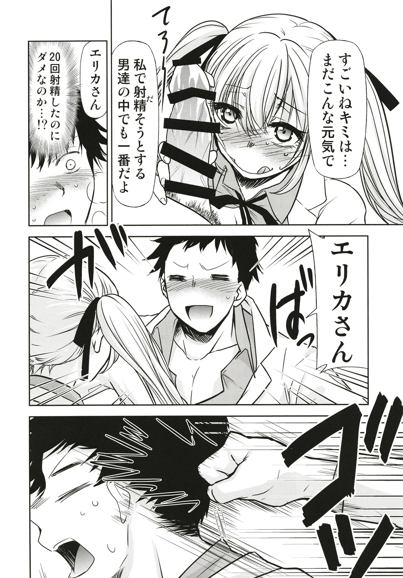 カッコウの性奴隷 2 Page.16