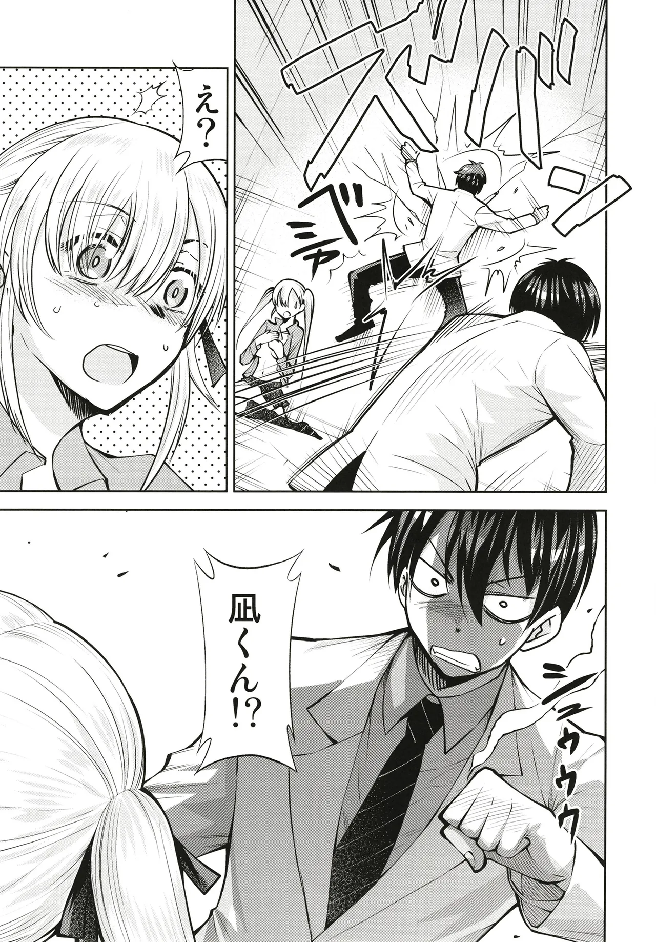 カッコウの性奴隷 2 Page.17