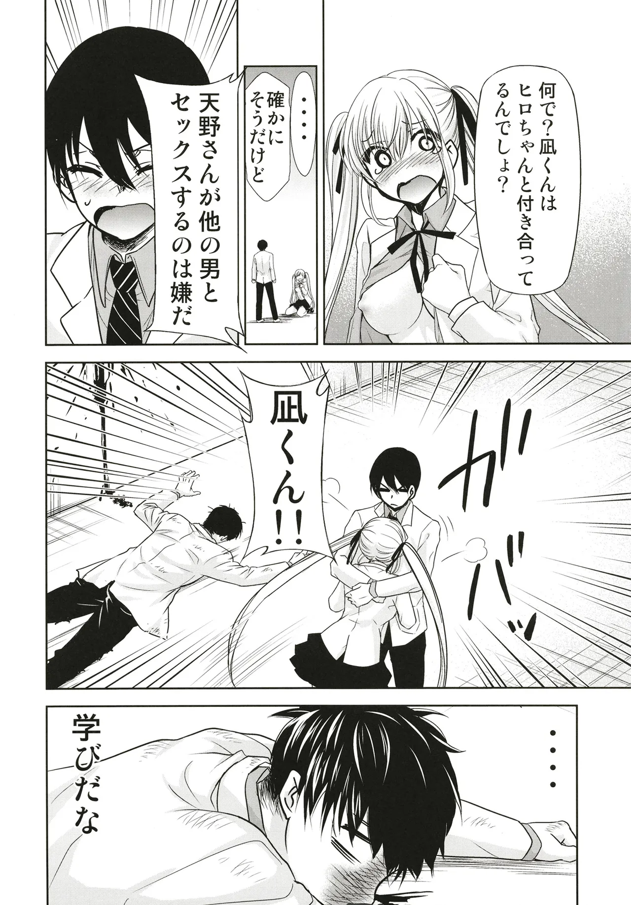 カッコウの性奴隷 2 Page.18