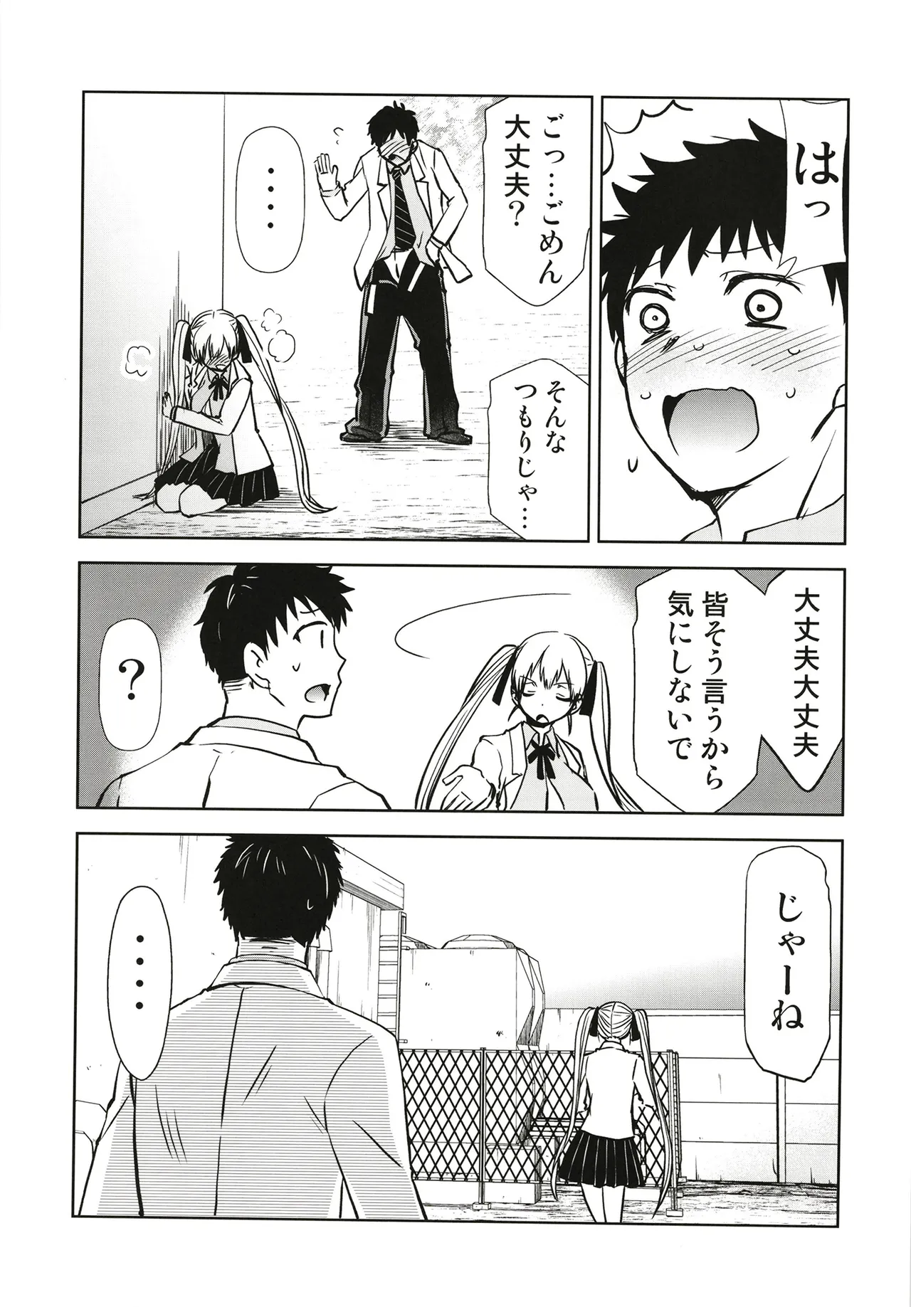 カッコウの性奴隷 2 Page.5