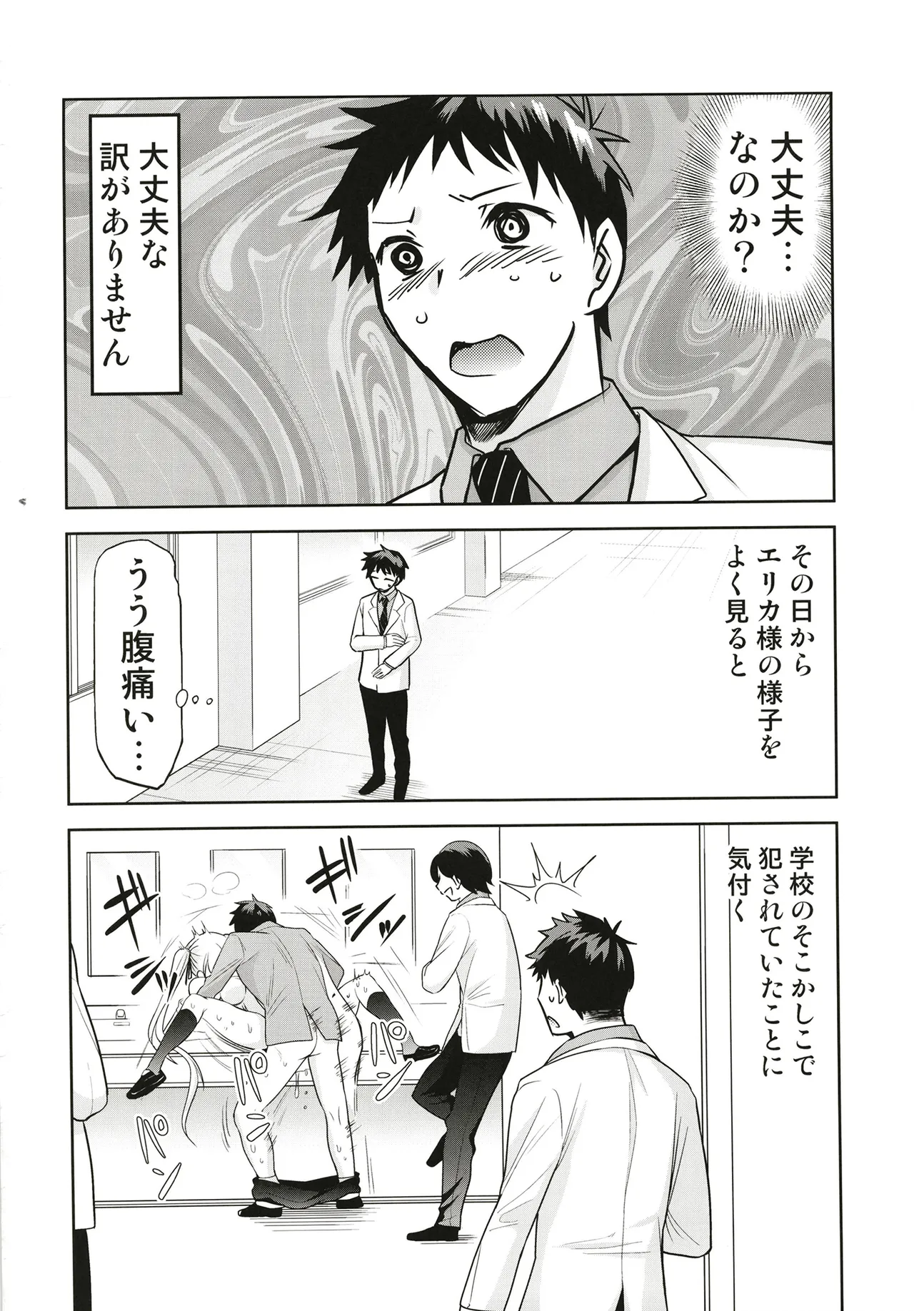 カッコウの性奴隷 2 Page.6
