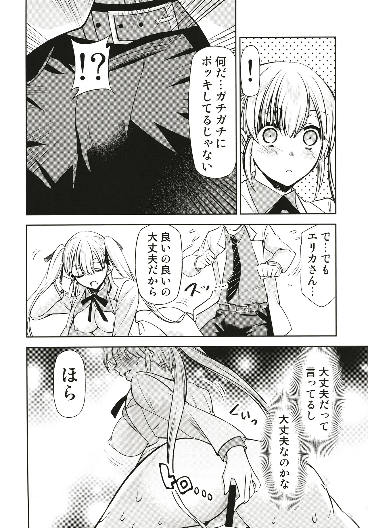 カッコウの性奴隷 2 Page.8
