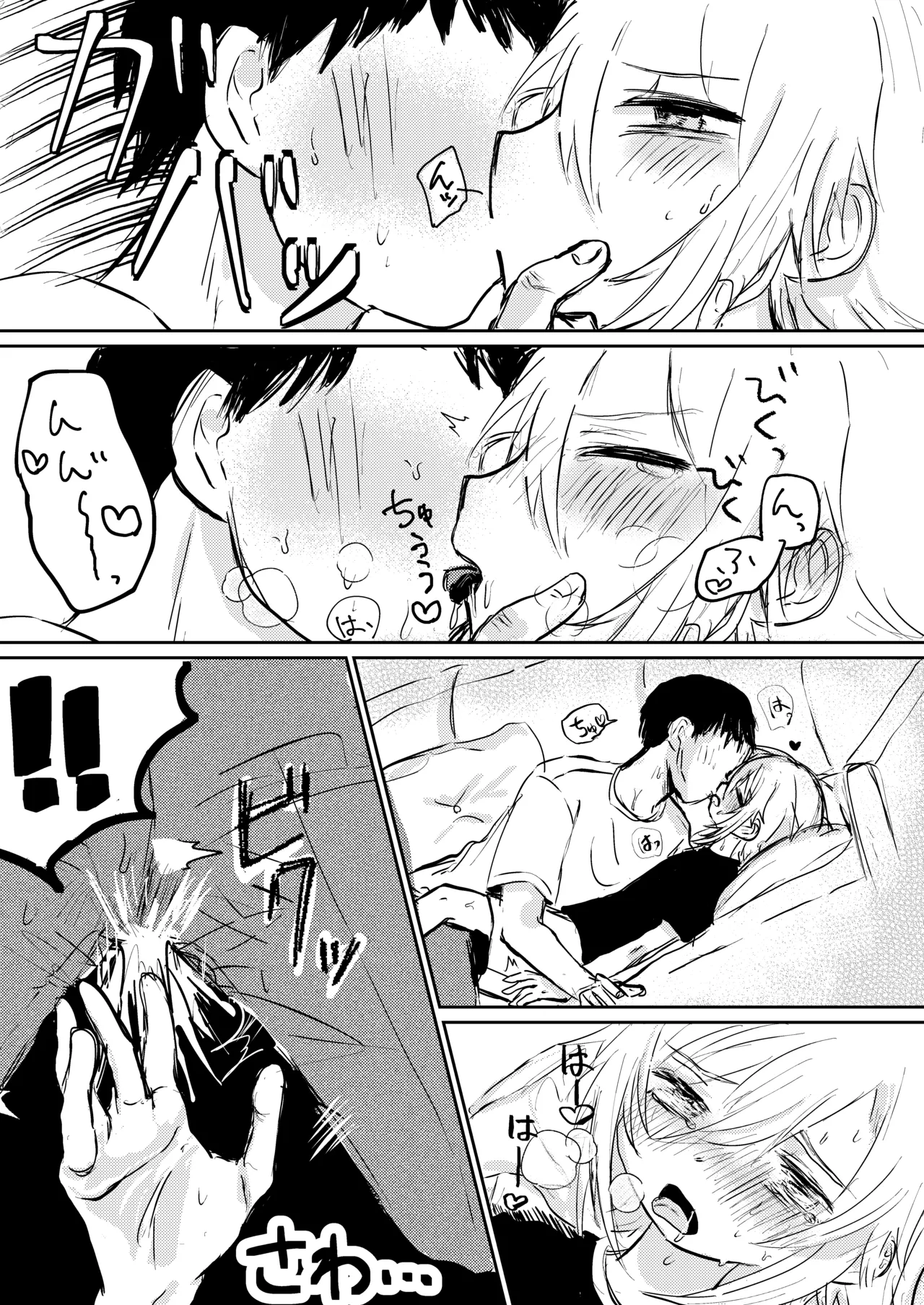 コウと海で遊びたいっ Page.10