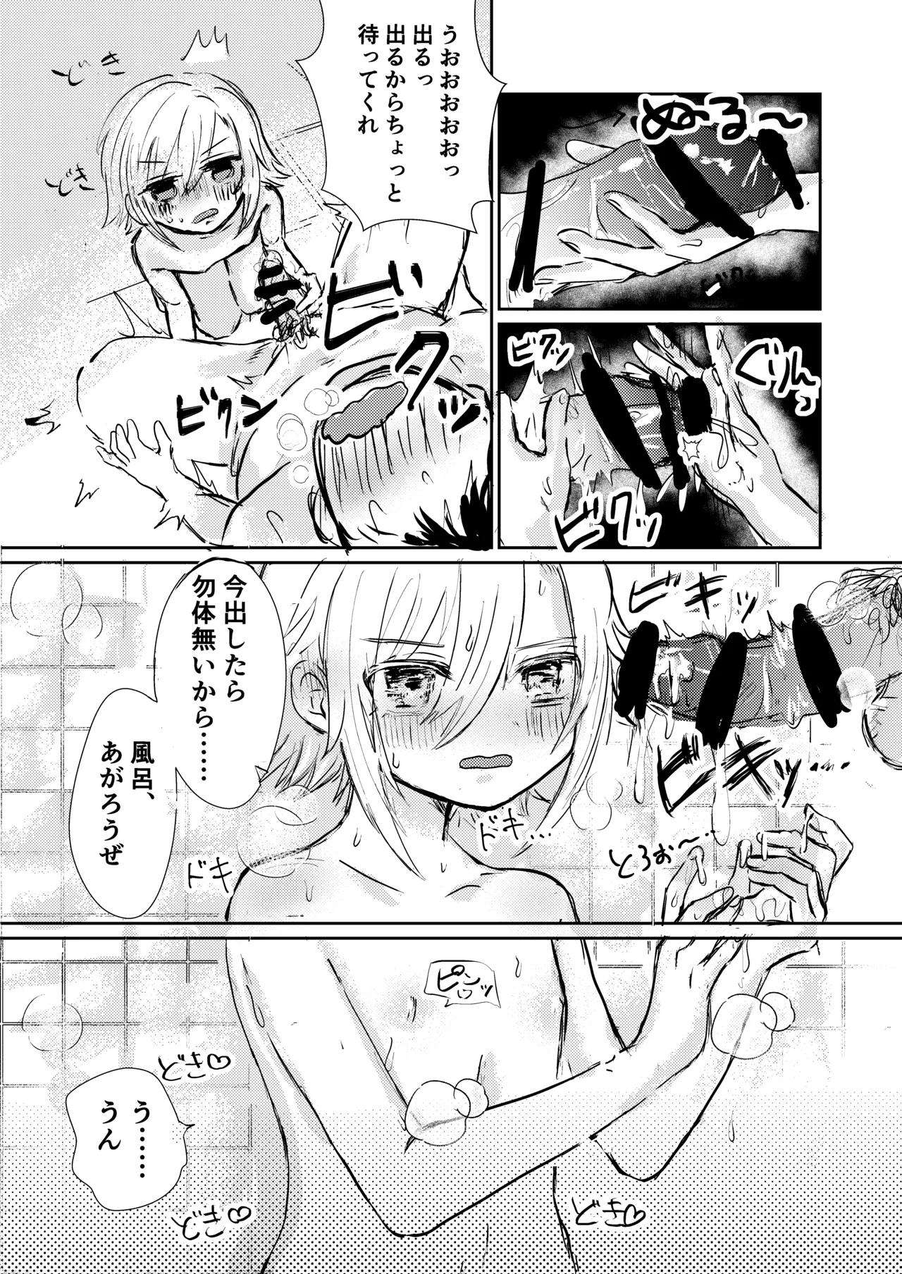 コウと海で遊びたいっ Page.13