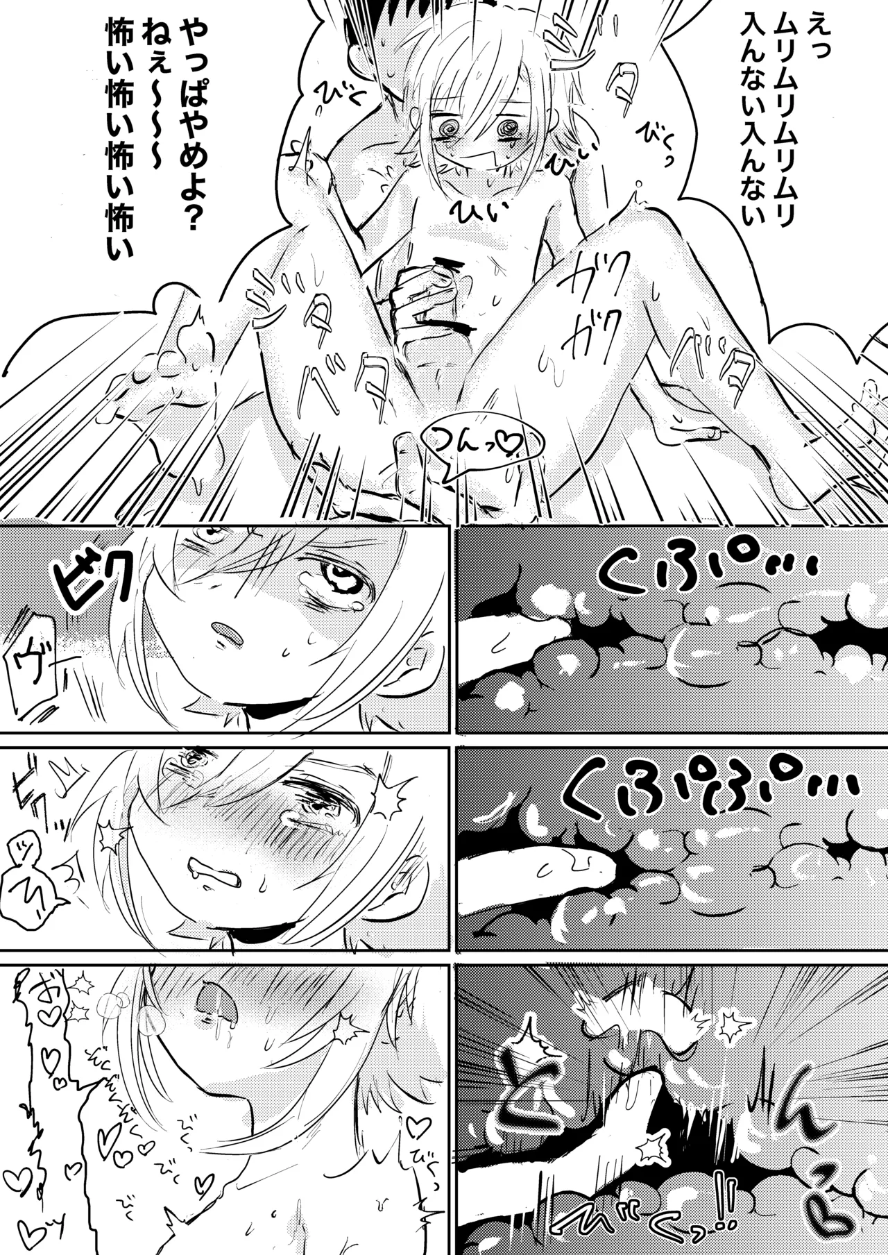 コウと海で遊びたいっ Page.14