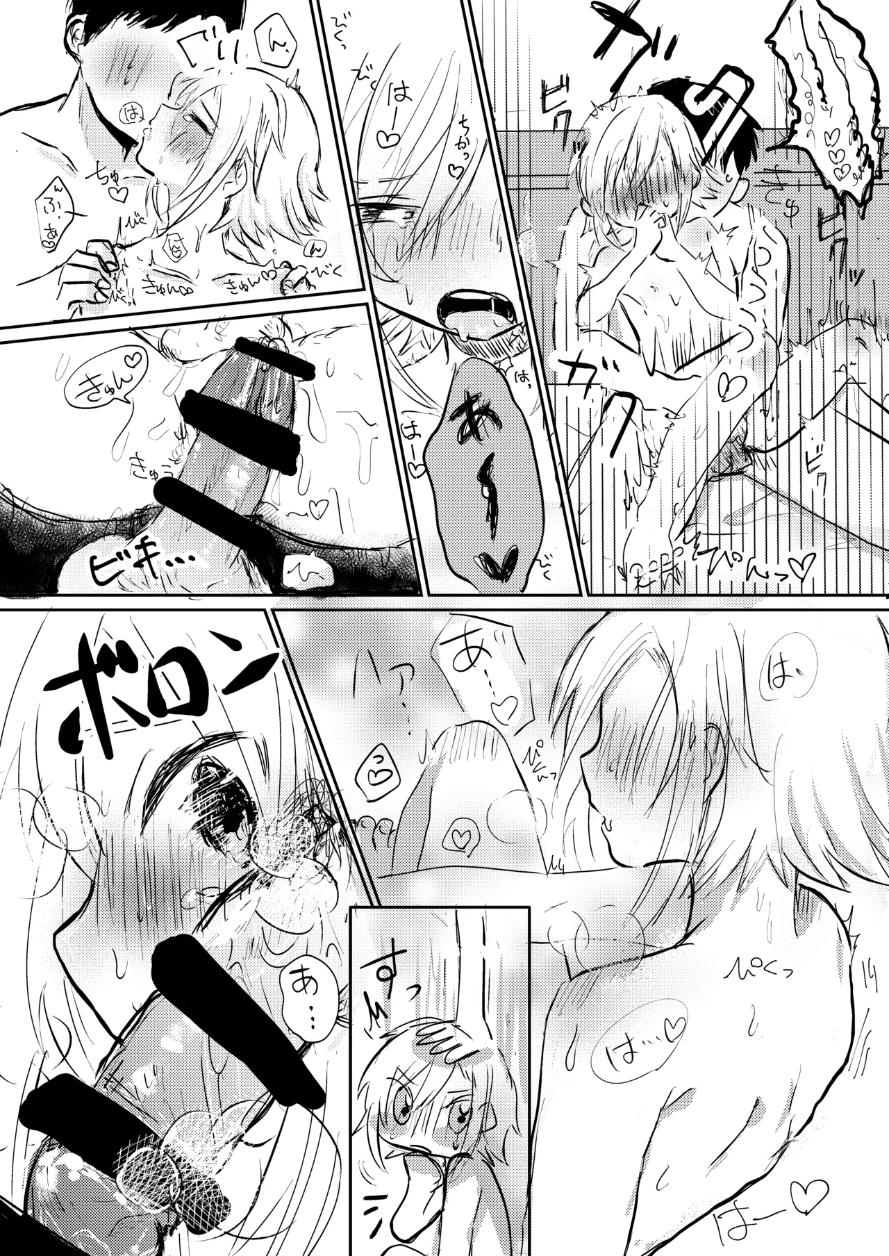 コウと海で遊びたいっ Page.15