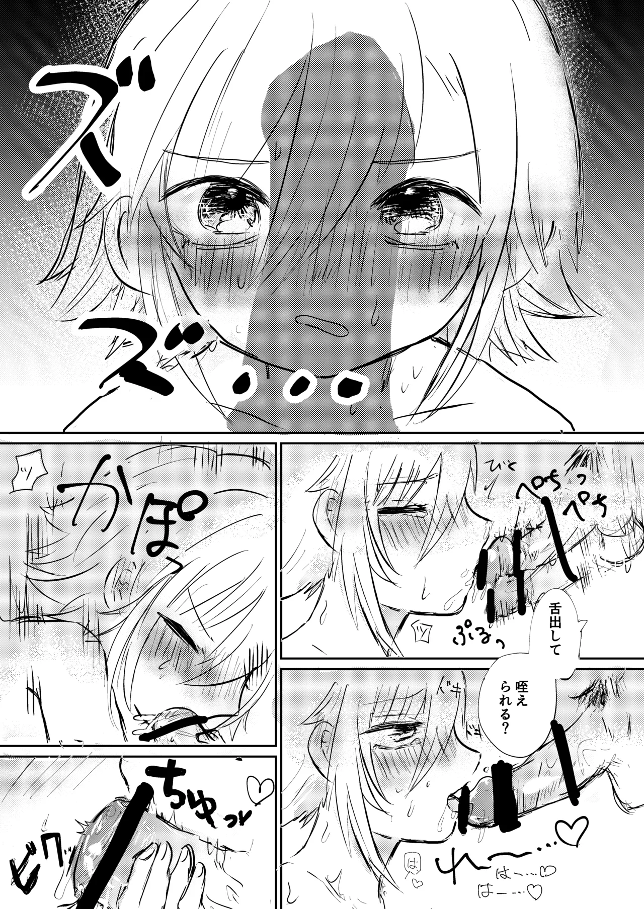 コウと海で遊びたいっ Page.16