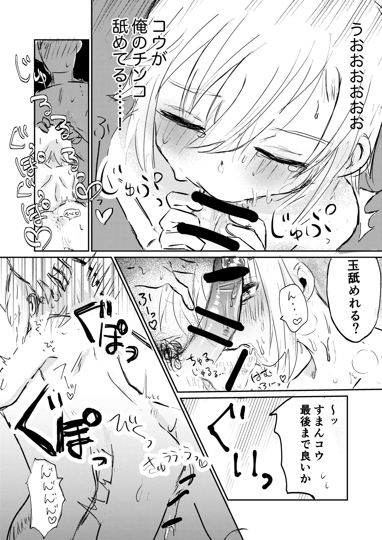 コウと海で遊びたいっ Page.17